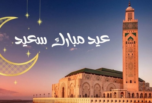 عيد الفطر غدا الاثنين في المغرب .. تغيرت نيوز تتمنى لكم عيداً مباركاً سعيداً