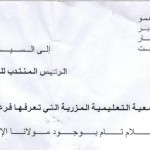 آباء وأولياء تلاميذ بـ