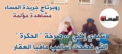 روبورتاج-جريدة-المساء