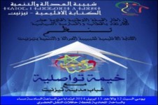 شبيبة المصباح تنظم خيمة تواصلية بـ