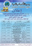 جمعية لاخصاص للتنمية تحتفل بذكرى تأسيسها