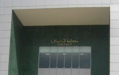 استئنافية 