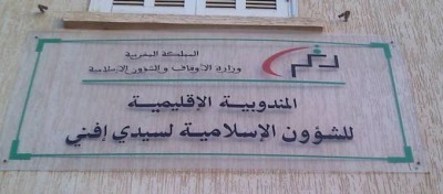 مندوبية الأوقاف سيدي إفني