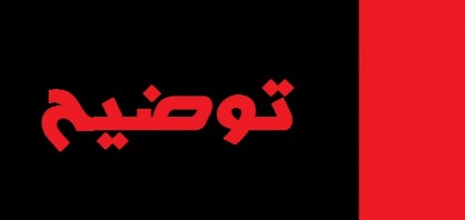 2توضيح1-418x198