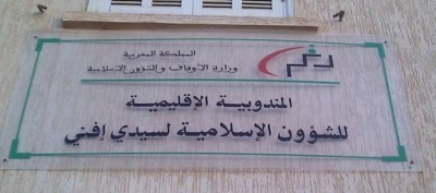 مندوبية الأوقاف سيدي إفني