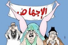 الإجهاض بالمغرب بين مؤيد ومعارض وحقيقة أرض الواقع