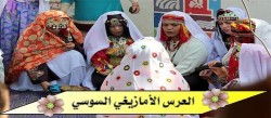 العرس المغربي الأمازيغي السوسي على قناة 