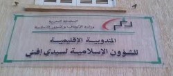 الساكنة تعتدي على إمام مسجد بجماعـة 