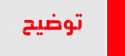 فواتير الغير مسددة لجمعية توزيع الماء بـ