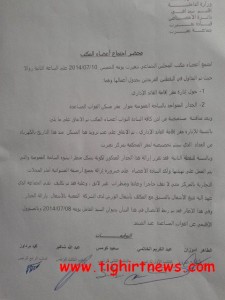 محضر اجتماع المكتب