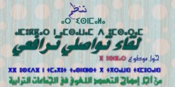 إدماج التعدد اللغوي في الجماعات الترابية بإفران الأطلس الصغير