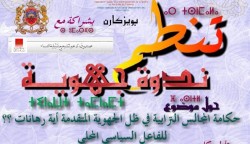 الحكامة في ظل الجهوية المتقدمة بمدينة كلميم