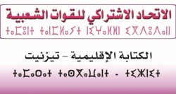 ميلاد فرع جديد لحزب الوردة بقيادة اداكوكمار