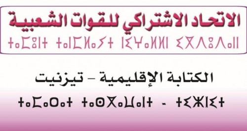 الاتحاد-لاشتراكي-620x330