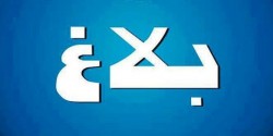 تأسيس جمعية الأعمال الاجتماعية لموظفي وأعوان جماعة بوطروش