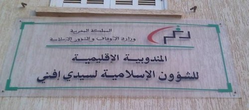مندوبية الأوقاف سيدي إفني