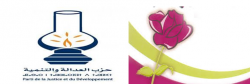 المصباح والوردة يُقدمان مرشحين آخرين في الانتخابات الجماعية بقيادة تيغيرت