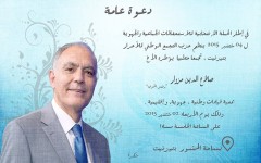 مزوار يَحُل بتيزنيت غدا لدعم مرشحي الأحرار