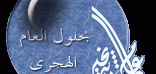 تِغِيرْتْ نْيُوزْ تهنئكم بمناسبة حلول السنة الهجرية الجديدة
