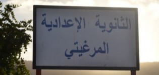 برنامج احتفال ثانوية المرغيتي التأهيلية بالذكرى الأربعين للمسيرة الخضراء