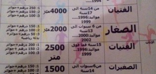 تظاهرة رياضية للسباق على الطريق بأيت الرخاء أبريل المقبل