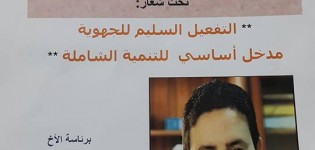 حزب الاستقلال بتيزنيت يعقد مجلسه الإقليمي برئاسة عبد الصمد قيوح