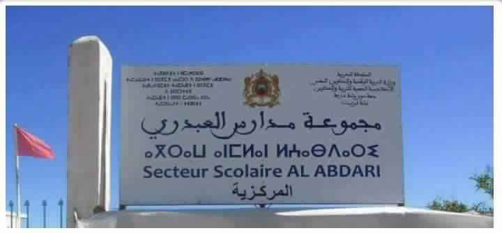المدرسة موقع الحدث
