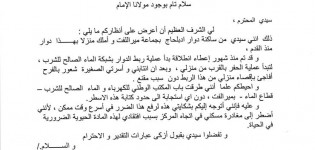 شكاية رفع الضرر على طاولة عامل إقليم سيدي إفني ومسؤولين آخرين