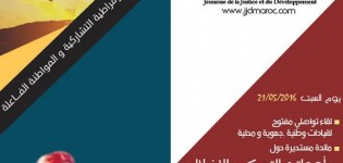 الشبيبة الإقليمية للعدالة والتنمية بسيدي إفني تُنظم ملتقاها الثاني