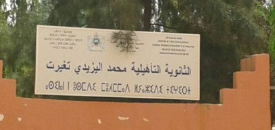 الثانوية التأهيلية محمد اليزيدي تغيرت
