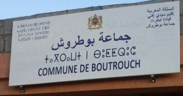 مقر جماعة بوطروش - إقليم سيدي إفني