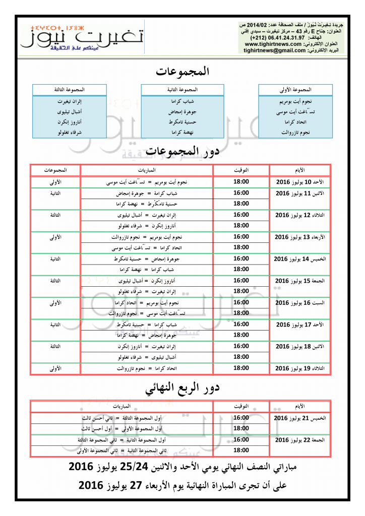 البرنامج الرياضي
