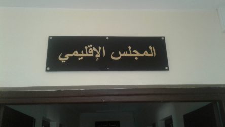 majlis i9limi