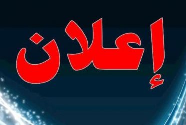 الإعلان