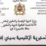 اللائحة الرئيسة لمباراة توظيف الأساتذة بموجب عقود (الثانوي التأهيلي - الإعدادي) يناير 2018