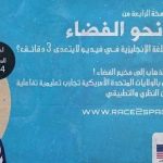 معارض العلوم ... برنامج علمي متميز من تنظيم المغرب العلمي