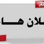 إعلان يهم أباء وأولياء تلاميذ وتلميذات بجماعة بوطروش إقليم سيدي إفني