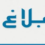 العودة لتوقيت غرينيتش الأحد المقبل .. أكاديمية كلميم واد نون تصدر بلاغا بهذا الخصوص