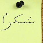 رسالة شكر من مواطن إلى برلماني