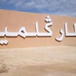 مطار كلميم الجديد .. أية مساهمة في التنمية والإشعاع السياحي بالجهة؟