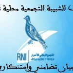 شبيبة الأحرار بتيزنيت تــُهاجم الرعاة الرحل وتـُطالب بتعويض المتضررين