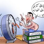 بمناسبة العودة إلى التوقيت القانوني ... 