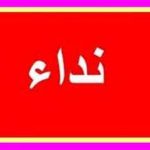 سيدي إفني ... جمعية لذوي الاحتياجات الخاصة تـُناشد المحسنين