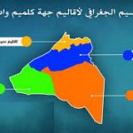 مجلس جهة كلميم واد نون ... مفاوضات الفرصة الاخيرة