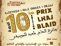 جائزة الحاج بلعيد للموسيقى جائزة الحاج بلعيد للموسيقى