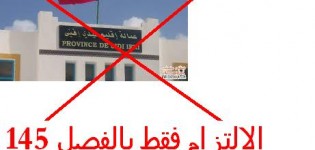 لجنة طلبة وطالبات إمجاض تندد وترفض زيارة عامل إقليم سيدي إفني إلى تيغيرت