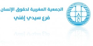 جمعية حقوقية بسيدي إفني: مجال الصحة في الإقليم فما زال لم يرق إلى مستوى تطلعات المواطنين