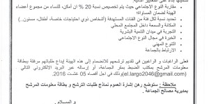 إعلان لجماعة إبضر بخصوص إحداث هيئة المساواة وتكافؤ الفرص ومقاربة النوع