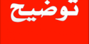 فريق قضاة محكمة تيزنيت يردون في بيان للراي العام على موقع إلكتروني محلي