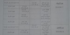 البرنامج الكامل للموسم السنوي سيدي اعمر بمركز جماعة تيغيرت منتصف الشهر الجاري